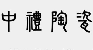 Chaozhou Zhongli ceramics factory