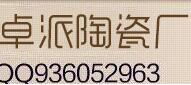 Chaozhou ZhuoPai ceramic manufacturer
