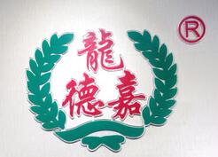 Shenzhen longdejia ceramics manufacturer