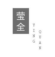 Chaozhou Yingquan ceramics factory